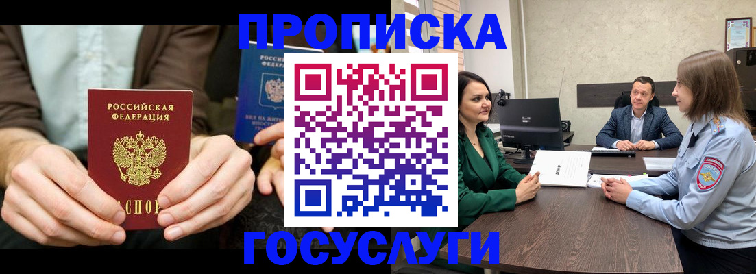 прописка в квартире в Назарово