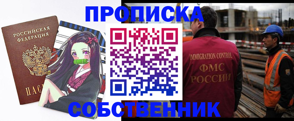 временная регистрация для всех в Назарово