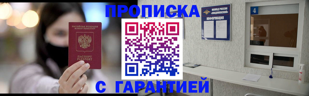 временная регистрация купить в Назарово