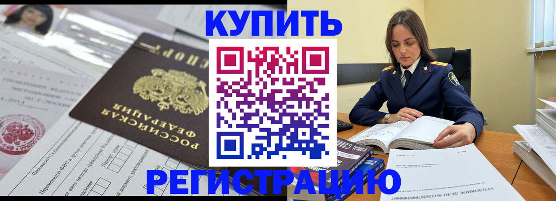 временная регистрация для школы в Назарово