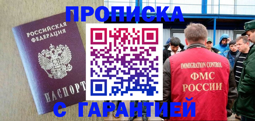 купить прописку в Назарово