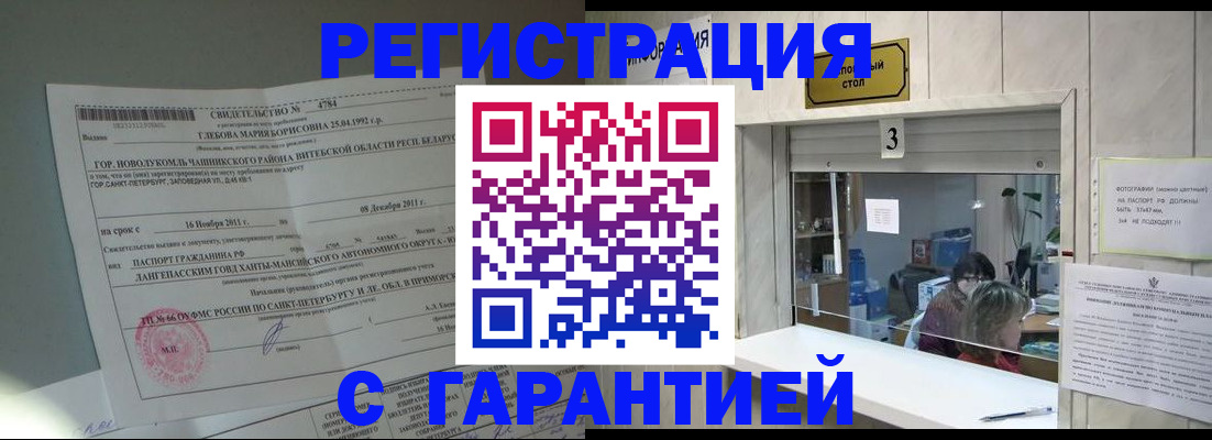 прописка в Назарово