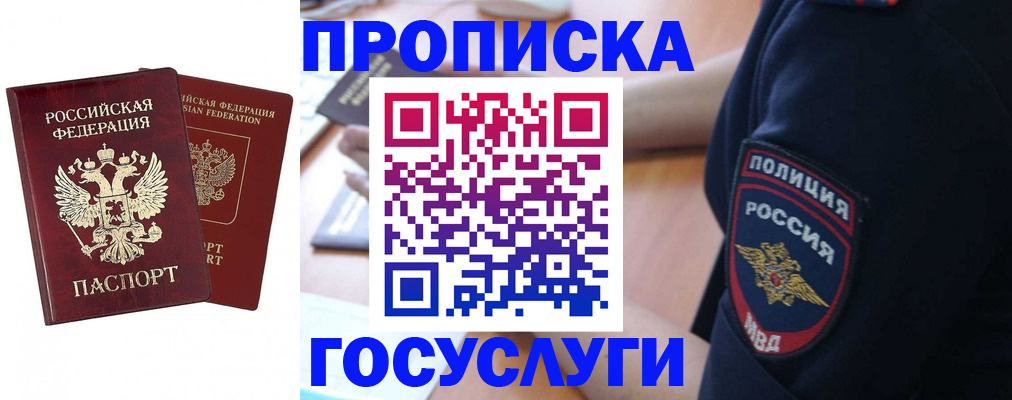 временная прописка в Назарово