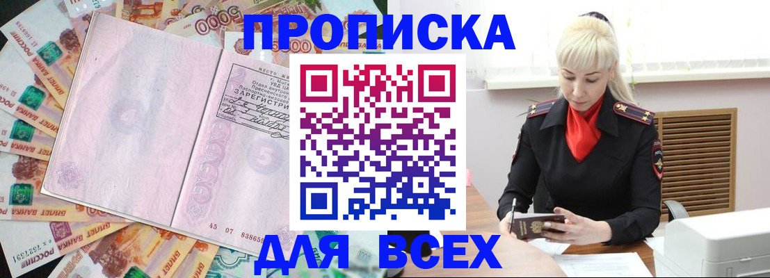 прописка законно в Назарово